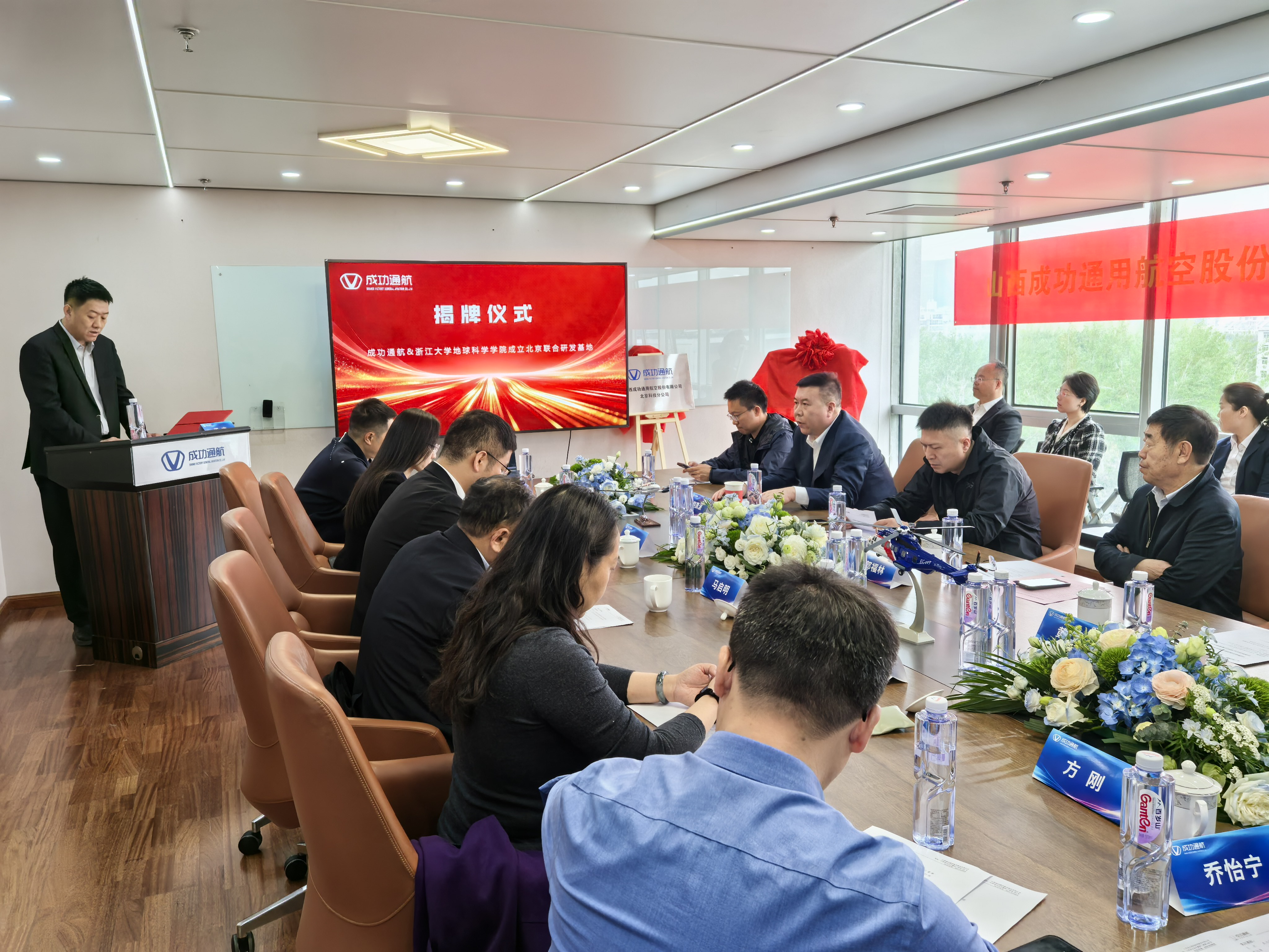 新起點、新航程、新高度——成功通航舉辦北京科技分公司成立暨掛牌儀式